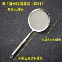 漏网豆浆加密漏勺茶叶蛋滤网烘焙精灵不锈钢细网漏果汁网筛笊篱滤渣勺 15.5厘米密漏勺(80目)