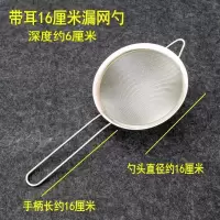 漏网豆浆加密漏勺茶叶蛋滤网烘焙精灵不锈钢细网漏果汁网筛笊篱滤渣勺 16厘米带耳漏勺