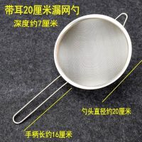 漏网豆浆加密漏勺茶叶蛋滤网烘焙精灵不锈钢细网漏果汁网筛笊篱滤渣勺 20厘米带耳漏勺