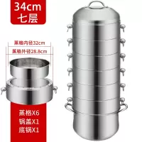 无孔蒸锅家用不锈钢多层烘焙精灵加厚大容量实心不串味蒸饭锅复底 34cm七层[1锅+6分体蒸格+1盖]不锈钢