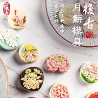 大广式国风中秋做月饼模具烘焙精灵绿豆糕冰皮异形立体手压式烘焙用品 立体福字月饼模具(50g*2)