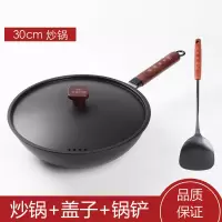 家用炒锅电磁炉燃气烘焙精灵铁锅物理不粘锅无涂层老式平底锅 30cm炒锅+锅盖+锅铲