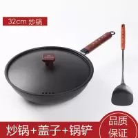 家用炒锅电磁炉燃气烘焙精灵铁锅物理不粘锅无涂层老式平底锅 32cm炒锅+锅盖+锅铲