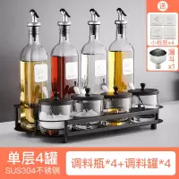 厨房调料盒组合套装轻奢家用烘焙精灵油盐酱醋调味瓶罐子佐料盒盐罐收纳盒 不锈钢-黑色单层4罐(收藏加购送漏斗+便签)