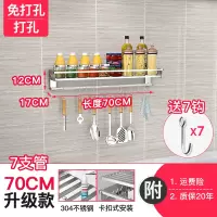 免打孔不锈钢厨房置物架壁挂式烘焙精灵墙上调味品收纳架调料架子挂架 17cm宽*70cm长[带杆款]