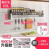 免打孔不锈钢厨房置物架壁挂式烘焙精灵墙上调味品收纳架调料架子挂架 17宽*100长[带杆[配刀架筷筒