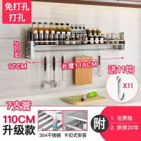 免打孔不锈钢厨房置物架壁挂式烘焙精灵墙上调味品收纳架调料架子挂架 17宽*110长[带杆[配刀架筷筒