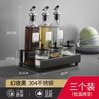 北欧家用厨房调料瓶组合套装烘焙精灵油盐酱醋调料品调味罐子置物架收纳盒 不锈钢调味罐--(暗夜黑3罐)