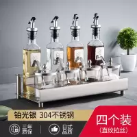 北欧家用厨房调料瓶组合套装烘焙精灵油盐酱醋调料品调味罐子置物架收纳盒 不锈钢调味罐-(铂光白4罐)