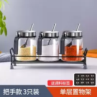 厨房调料瓶玻璃盐罐家用烘焙精灵调料盒调味罐组合套装佐料罐子密封调味瓶 3只把手调料瓶+3个不锈钢勺+置物架(送调料贴纸)