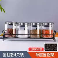 厨房调料瓶玻璃盐罐家用烘焙精灵调料盒调味罐组合套装佐料罐子密封调味瓶 4只圆柱调料瓶+4个不锈钢勺+置物架(送调料贴纸)