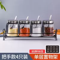 厨房调料瓶玻璃盐罐家用烘焙精灵调料盒调味罐组合套装佐料罐子密封调味瓶 4只把手调料瓶+4个不锈钢勺+置物架(送调料贴纸)