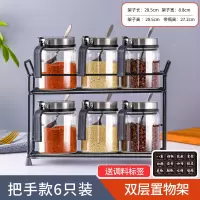 厨房调料瓶玻璃盐罐家用烘焙精灵调料盒调味罐组合套装佐料罐子密封调味 6只把手调料瓶+6个不锈钢勺子+置物架(送调料贴纸)