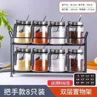 厨房调料瓶玻璃盐罐家用烘焙精灵调料盒调味罐组合套装佐料罐子密封调味 8只把手调料瓶+8个不锈钢勺子+置物架(送调料贴纸)