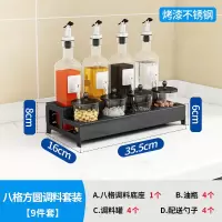 厨房调料盒组合套装家用油盐酱醋糖烘焙精灵调味品佐料瓶罐收纳盒四格一体 调料架套装(8格混合)