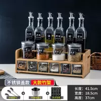 厨房调料盒调料组合套装家用烘焙精灵调味瓶罐调料瓶套装玻璃油瓶调料罐子 竹架款-不锈钢盖调料瓶17件套(送漏斗+分类贴纸)