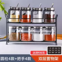 家用调料盒组合装厨房调料烘焙精灵组合套装调料罐子盐罐调味瓶 圆柱调料盒300ml四只+把手调料盒350ml四只+双层置物