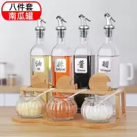 调料盒套装家用组合装油盐醋烘焙精灵调味瓶厨房用品调味罐置物架调料罐子 调料盒八件套[油壶+南瓜瓶+竹架]