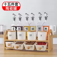 调料盒套装家用组合装油盐醋烘焙精灵调味瓶厨房用品调味罐置物架调料罐子 调料盒十五件套[油壶+陶瓷罐+竹架]