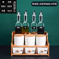 调料盒套装家用组合装调味瓶烘焙精灵盐罐油盐酱醋全套厨房用品调料罐子 陶瓷瓶--双层带抽屉11件套[加购收藏].