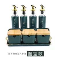 轻奢调味盒北欧调味罐套装烘焙精灵家用调味料罐子油瓶壶盐罐调料组合套装 祖母绿翻盖款八件套(含托盘+勺子+贴纸)