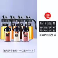 防潮调料盒调料组合装家用调味罐烘焙精灵调料瓶厨房盐罐油壶调料罐子套 3个勺盖调料瓶+4个把手油壶630ml(送分类贴纸)