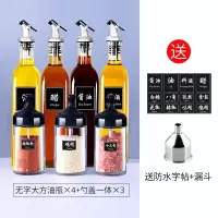 防潮调料盒调料组合装家用调味罐烘焙精灵调料瓶厨房盐罐油壶调料 3个勺盖调料瓶+4个直身油壶500ml(送分类贴纸+漏斗)