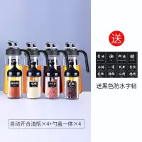 防潮调料盒调料组合装家用调味罐烘焙精灵调料瓶厨房盐罐油壶调料罐子套 4个勺盖调料瓶+4个把手油壶630ml(送分类贴纸)