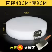 菜板圆形加厚家用菜肉烘焙精灵墩商用酒店肉摊剁骨刀板切菜PE砧板 直径43*厚度9厘米(送骨刀