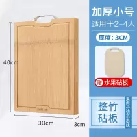 整竹切菜板家用厨房烘焙精灵砧板加厚大号面板竹剁骨案板 S1加厚剁骨款:40*30*3.0-送水果板
