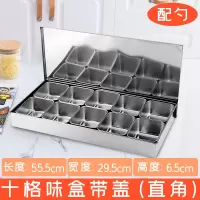 不锈钢调味盒套装 烘焙精灵长方形调料罐 留样盒佐料盒带盖 10格味盒带盖+10勺