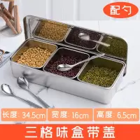 不锈钢调味盒套装 烘焙精灵长方形调料罐 留样盒佐料盒带盖 3格味盒带盖+3勺