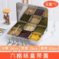 不锈钢调味盒套装 烘焙精灵长方形调料罐 留样盒佐料盒带盖 6格味盒带盖无勺