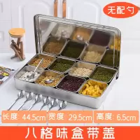 不锈钢调味盒套装 烘焙精灵长方形调料罐 留样盒佐料盒带盖 8格味盒带盖无勺