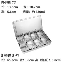 亚克力冰粉店配料盒调料盒烘焙精灵商用分格组合容器摆摊佐料透明盒子 不锈钢八格调味盒(送8支勺子)