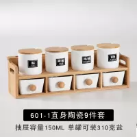 调料盒厨房置物架家用调料瓶套装调料烘焙精灵收纳盒盐罐调味罐套装组合装 601直身9件套-1