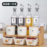 调料盒套装家用组合装烘焙精灵调料瓶调味盒盐罐子厨房油盐酱醋全套调味瓶 调料盒十一件套[油壶+陶瓷罐+竹架]