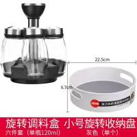 调料盒调料组合套装厨房调味品烘焙精灵油盐罐子家用组合装佐料瓶酱旋转式 旋转调料盒[6件套]+小号旋转收纳盘[灰色]
