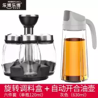 调料盒调料组合套装厨房调味品烘焙精灵油盐罐子家用组合装佐料瓶酱旋 旋转调料盒[6件套]+自动开合油壶[灰色-630ml]