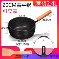 雪平锅宝宝家用日式奶锅汤锅烘焙精灵不粘锅麦饭石小辅食锅电磁炉 20cm带可立盖