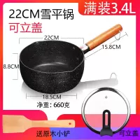 雪平锅宝宝家用日式奶锅汤锅烘焙精灵不粘锅麦饭石小辅食锅电磁炉 22cm带可立盖