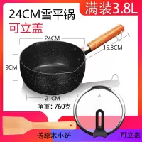 雪平锅宝宝家用日式奶锅汤锅烘焙精灵不粘锅麦饭石小辅食锅电磁炉 24cm带可立盖