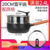 雪平锅宝宝家用日式奶锅汤锅烘焙精灵不粘锅麦饭石小辅食锅电磁炉 20cm配蒸格