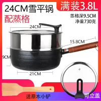 雪平锅宝宝家用日式奶锅汤锅烘焙精灵不粘锅麦饭石小辅食锅电磁炉 24cm配蒸格