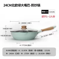 日式家用雪平锅小锅子煮粥锅烘焙精灵煮面锅麦饭石不粘电磁炉锅具奶锅20cm 加厚北欧绿24CM+锅盖