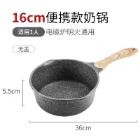 麦饭石小奶锅不粘锅泡面锅婴儿烘焙精灵宝宝辅食锅雪平锅煮奶小汤锅 16cm便携版无盖