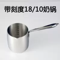 18/10不锈钢小奶锅咖啡壶烘焙精灵 马卡龙熬糖浆 融化巧克力酱汁 单个奶锅(刻度款)