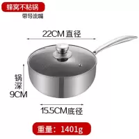 不锈钢婴儿辅食锅家用不粘烘焙精灵小炒锅奶锅泡面汤锅燃气电磁炉 五层钢不粘锅22单锅[蜂窝]