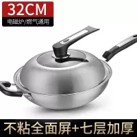 锅炒锅家用平底锅不粘锅烘焙精灵不锈钢电磁炉煤气灶专用 全面屏32CM//不粘/七层加厚/锅耳/钢盖