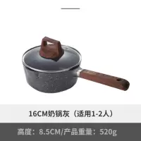 国潮麦饭石不粘锅牛奶锅汤锅烘焙精灵婴儿宝宝辅食锅多功能粥泡面锅 16奶锅灰